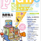 月刊ピアノ２０２６年４月号