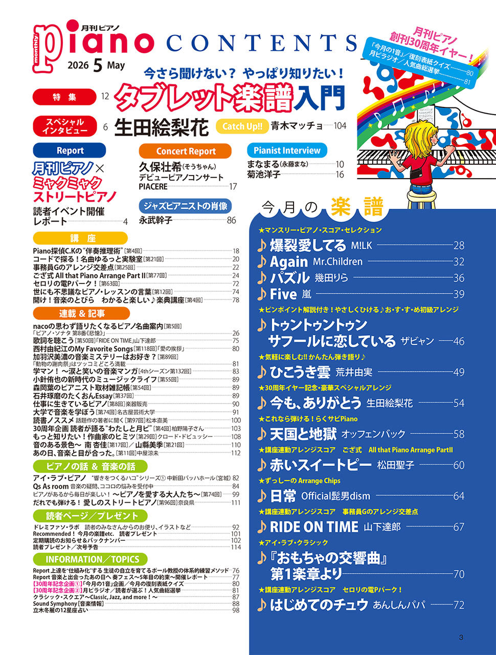 月刊ピアノ2026年5月号