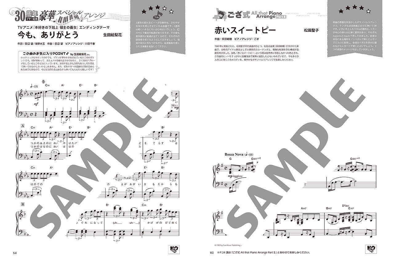 月刊ピアノ2026年5月号