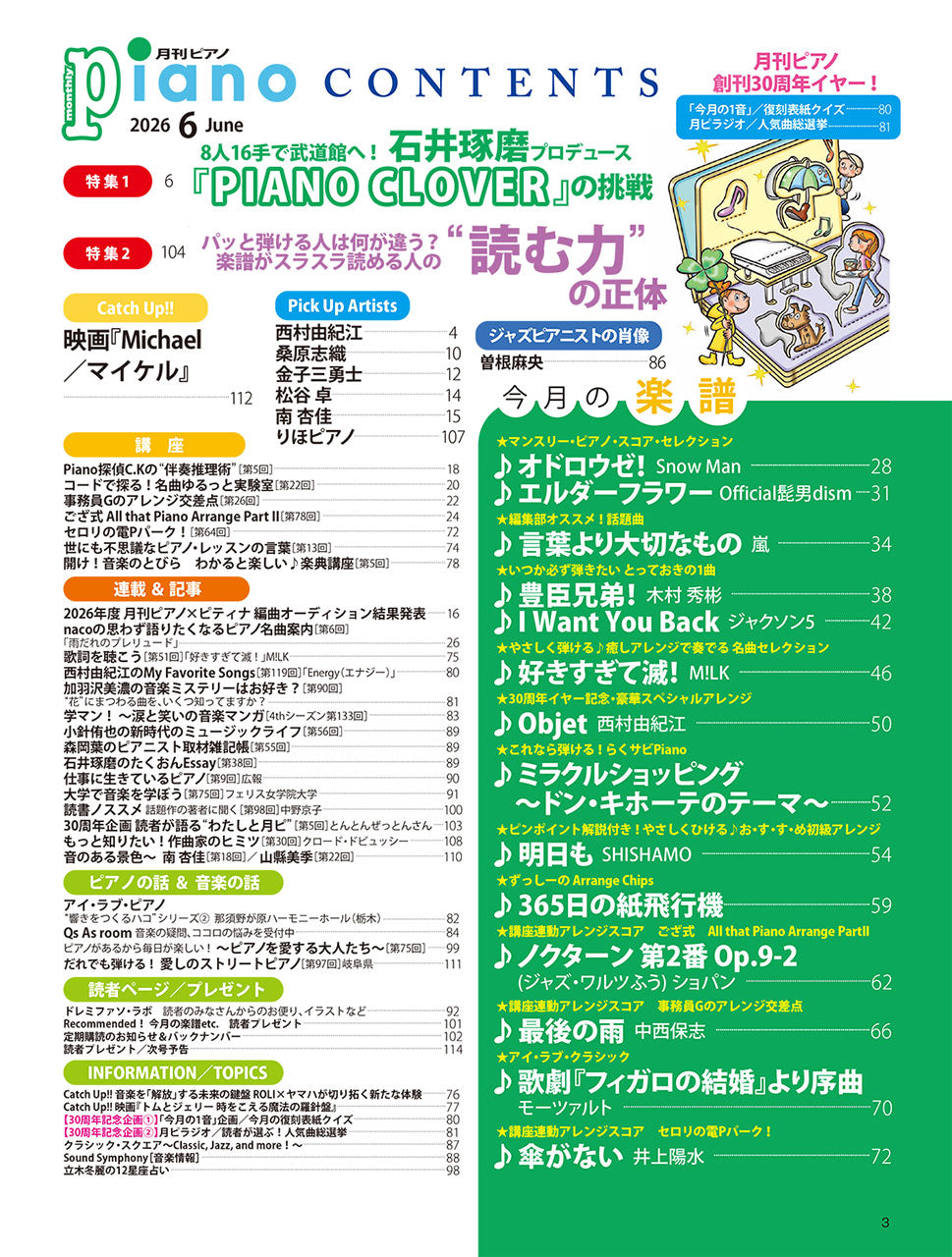 月刊ピアノ2026年6月号