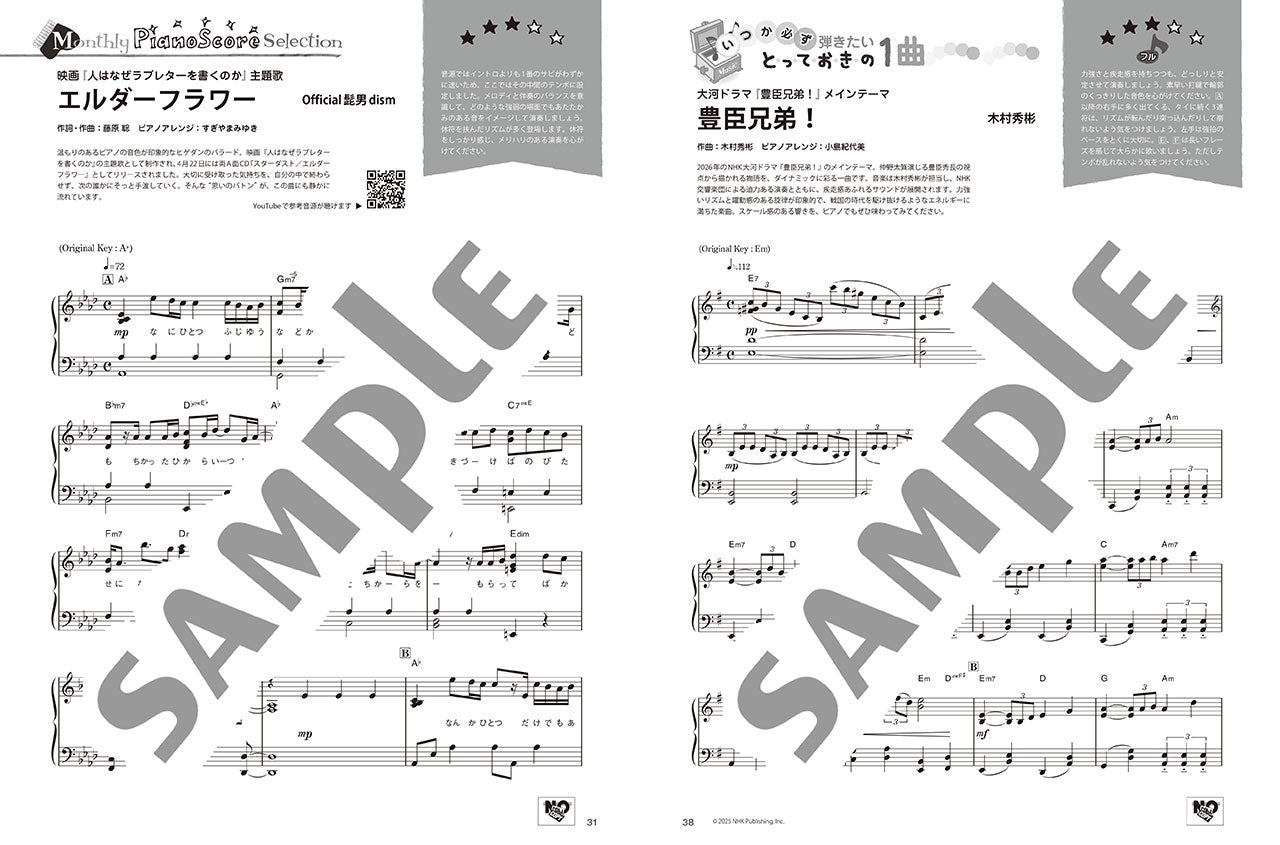 月刊ピアノ2026年6月号