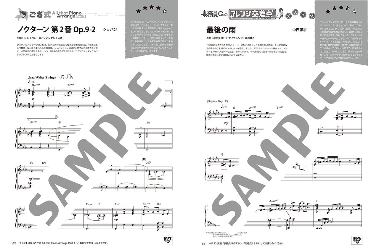 月刊ピアノ2026年6月号