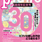 月刊ピアノ2026年7月号