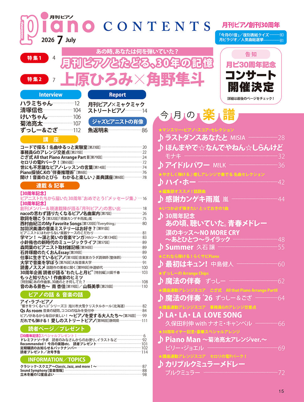 月刊ピアノ2026年7月号