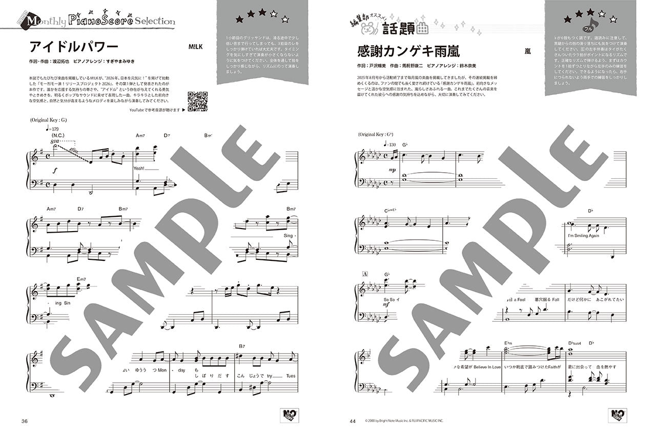 月刊ピアノ2026年7月号