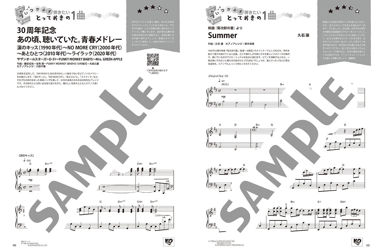 月刊ピアノ2026年7月号