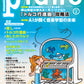 月刊ピアノ２０２６年８月号