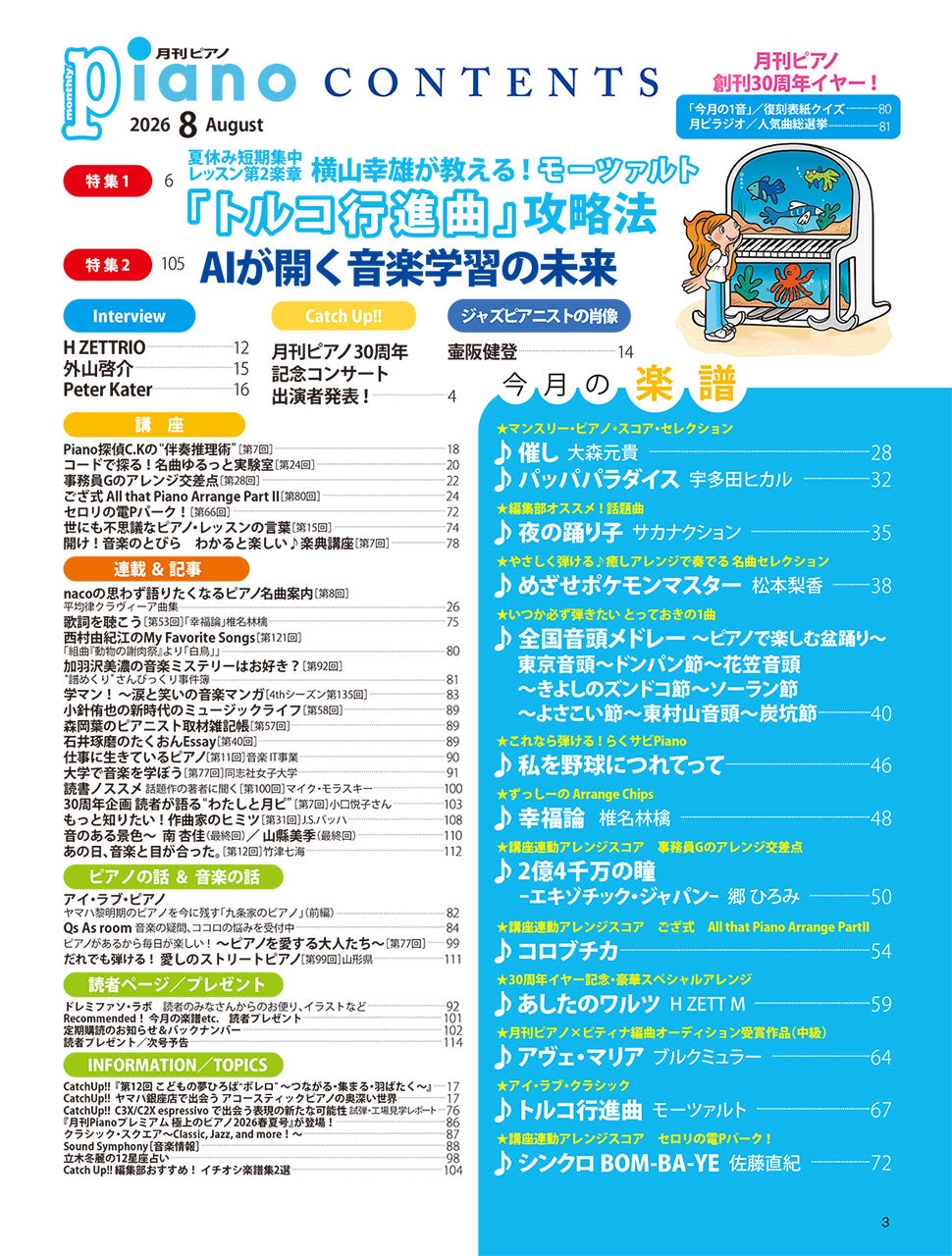 月刊ピアノ2026年8月号