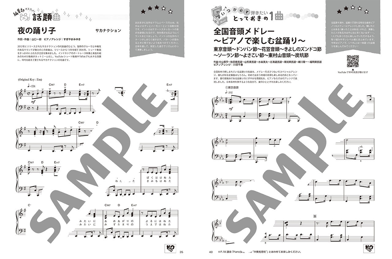 月刊ピアノ2026年8月号