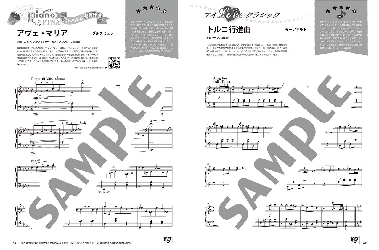 月刊ピアノ2026年8月号 | ヤマハの楽譜通販サイト Sheet Music Store