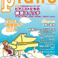 月刊ピアノ２０２６年９月号