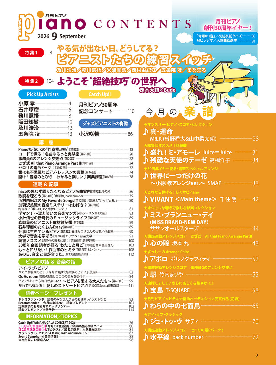 月刊ピアノ2026年9月号