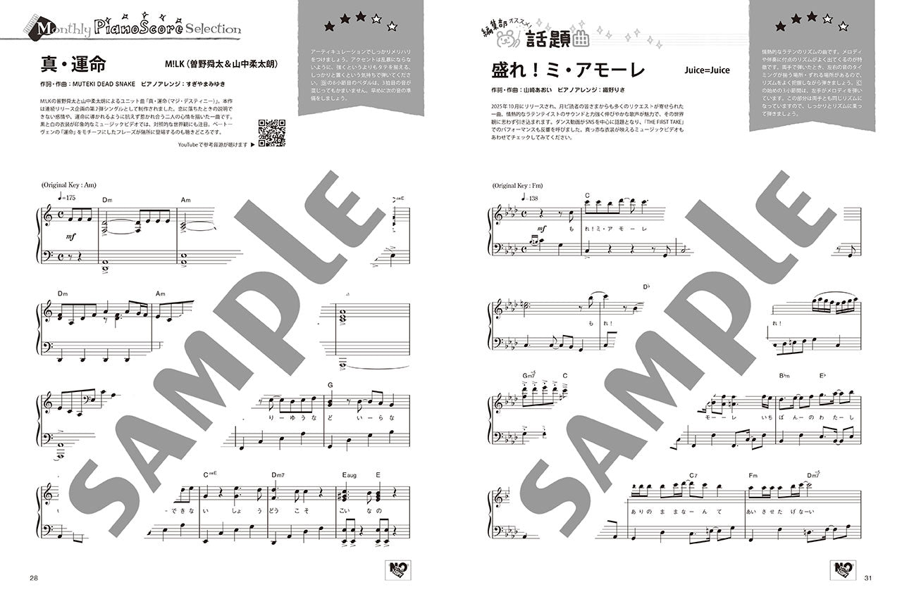 月刊ピアノ2026年9月号