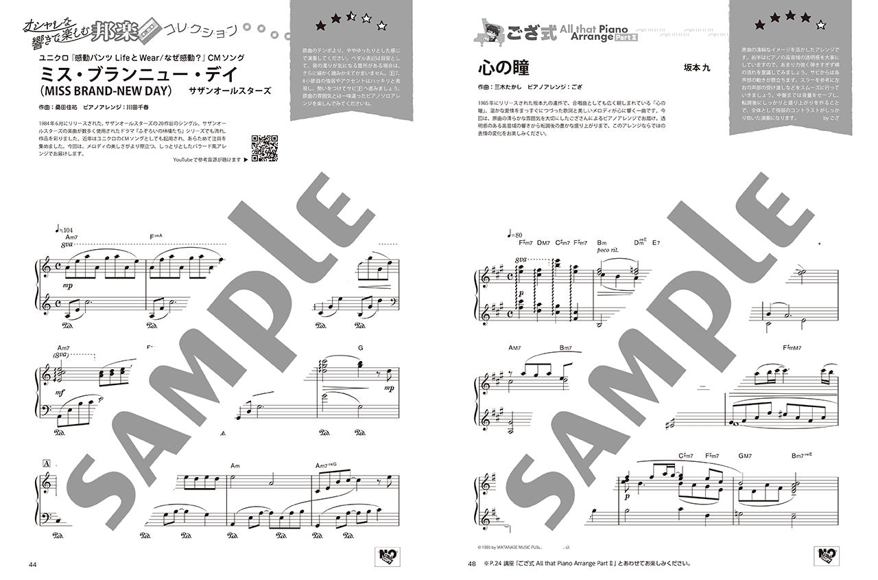月刊ピアノ2026年9月号