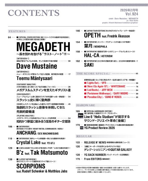 ＹＯＵＮＧ　ＧＵＩＴＡＲ／ヤング・ギター　２０２６年２月号