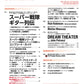 ＹＯＵＮＧ　ＧＵＩＴＡＲ／ヤング・ギター　２０２６年５月号