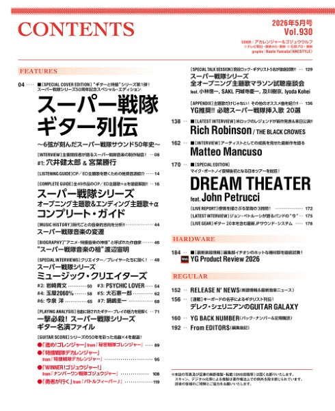 ＹＯＵＮＧ　ＧＵＩＴＡＲ／ヤング・ギター　２０２６年５月号