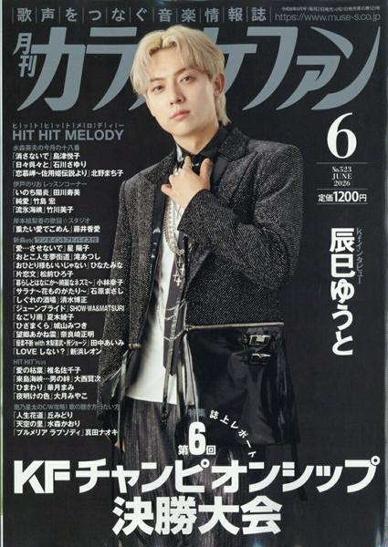 月刊カラオケファン　２０２６年６月号