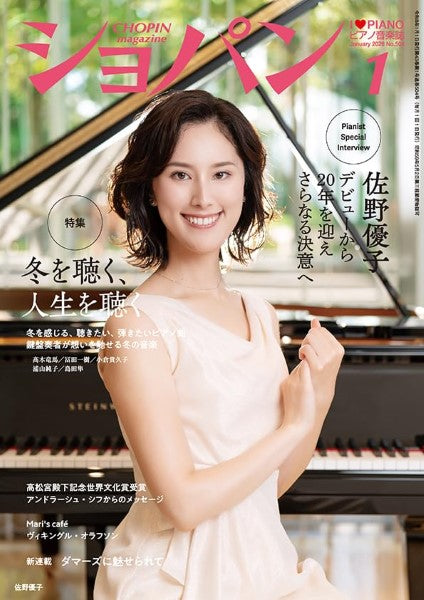 ＣＨＯＰＩＮ／ショパン　２０２６年１月号
