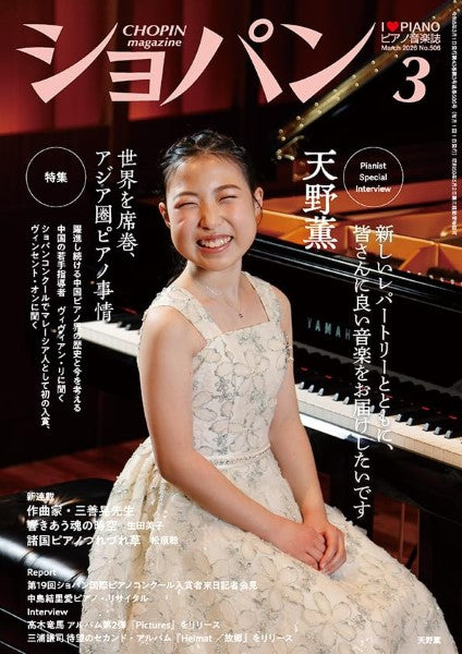 ＣＨＯＰＩＮ／ショパン　２０２６年３月号