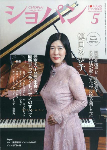 ＣＨＯＰＩＮ／ショパン　２０２６年５月号