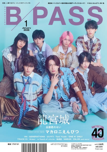 Ｂ－ＰＡＳＳ／バックステージ・パス　２０２６年１月号