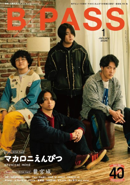 Ｂ－ＰＡＳＳ／バックステージ・パス　２０２６年１月号