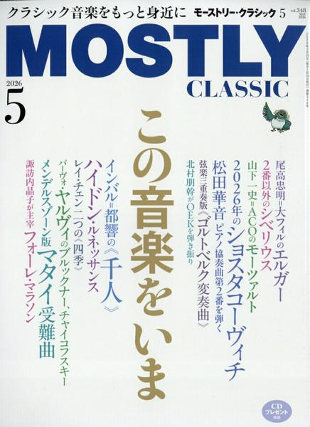 ＴＨＥ　ＭＯＳＴＬＹ　ＣＬＡＳＳＩＣ　２０２６年５月