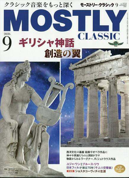 ＴＨＥ　ＭＯＳＴＬＹ　ＣＬＡＳＳＩＣ　２０２６年９月