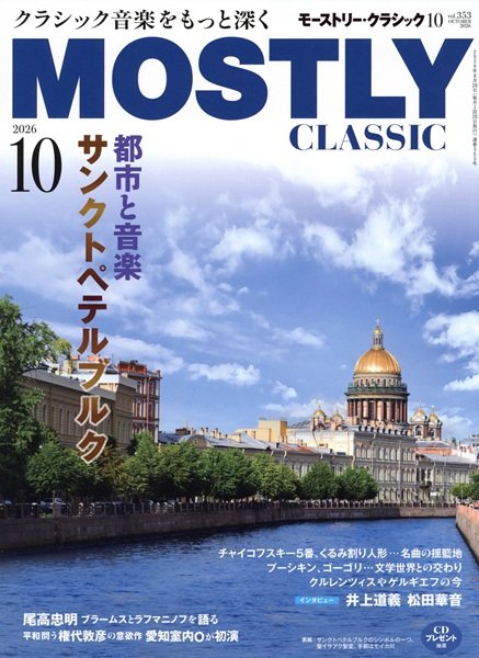 ＴＨＥ　ＭＯＳＴＬＹ　ＣＬＡＳＳＩＣ　２０２６年１０月