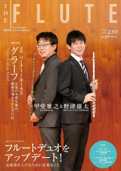 ＴＨＥ　ＦＬＵＴＥ／ザ・フルート　２１０
