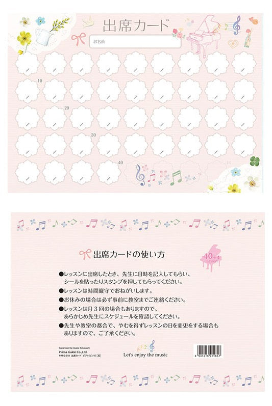 出席カード　ピアノ(ピンク)