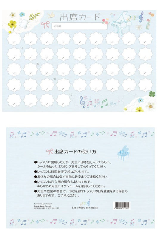 出席カード　ピアノ(ブルー)