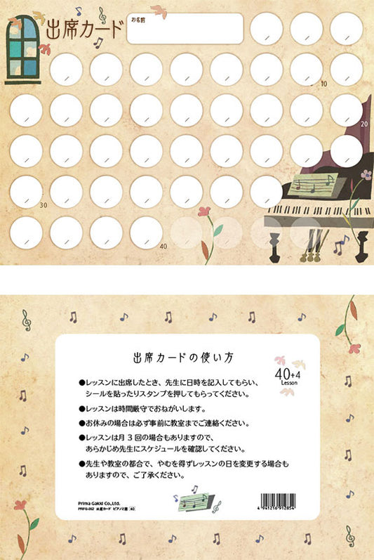出席カード　ピアノと窓
