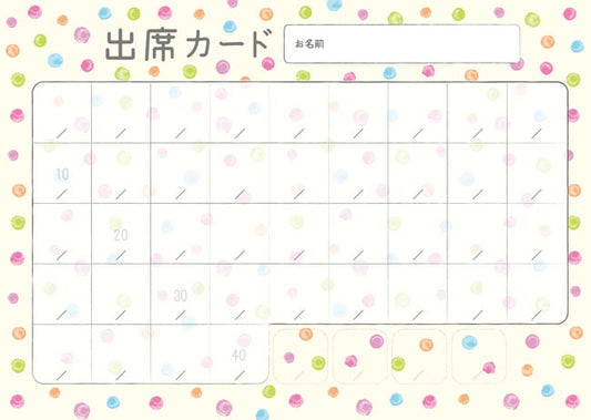 出席カード／あめ