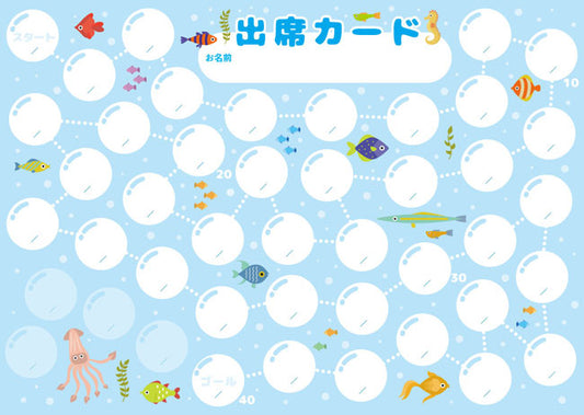 出席カード　水族館２