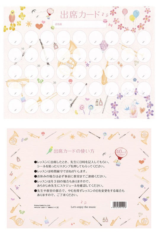 出席カード　吹奏楽（ピンク）
