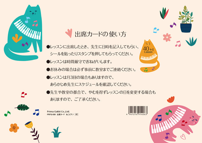 出席カード　ねこピアノ