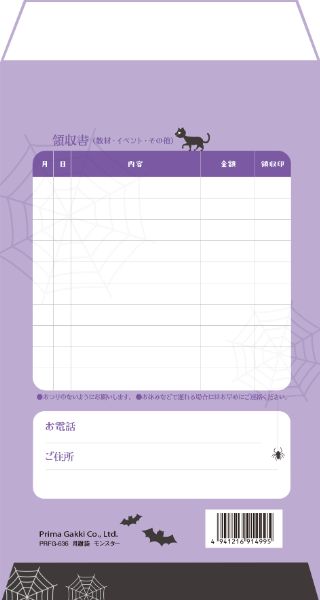 月謝袋　モンスター