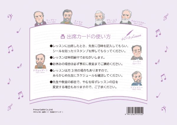 出席カード　作曲家　ラベンダー