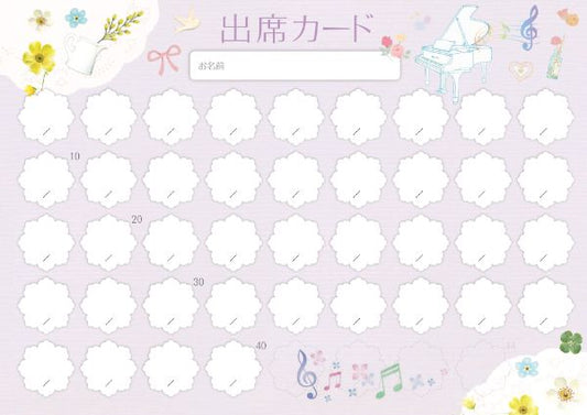 出席カード　ピアノ　パープル【発注単位：１０枚】
