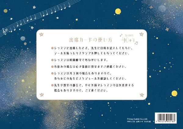 出席カード　きらきら星