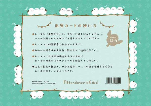 出席カード　シマエナガ団子