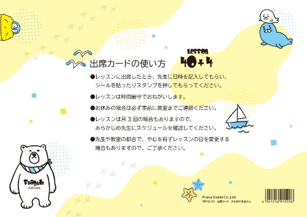 出席カード　かもめの水兵さん