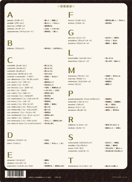 大きなサイズの音楽用語ファイル８０ｔｈ