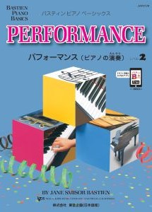 バスティン・ベーシックス パフォーマンス(ピアノの演奏) 2