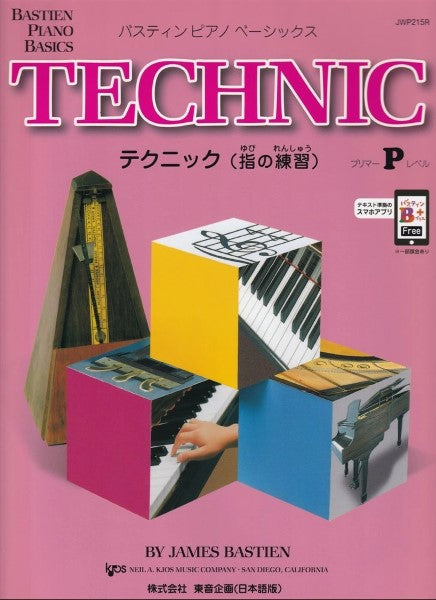 バスティン・ベーシックス テクニック(指の練習) プリマー
