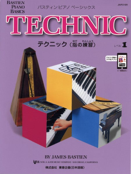 バスティン・ベーシックス テクニック(指の練習) 1