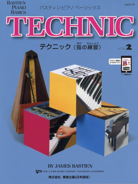 バスティン・ベーシックス　テクニック（指の練習）　２