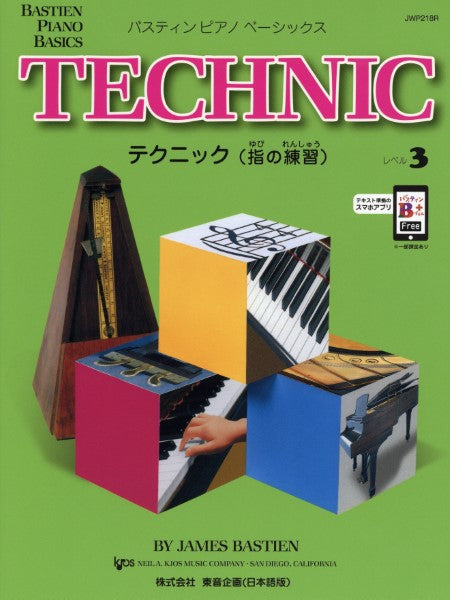 バスティン・ベーシックス　テクニック（指の練習）　３